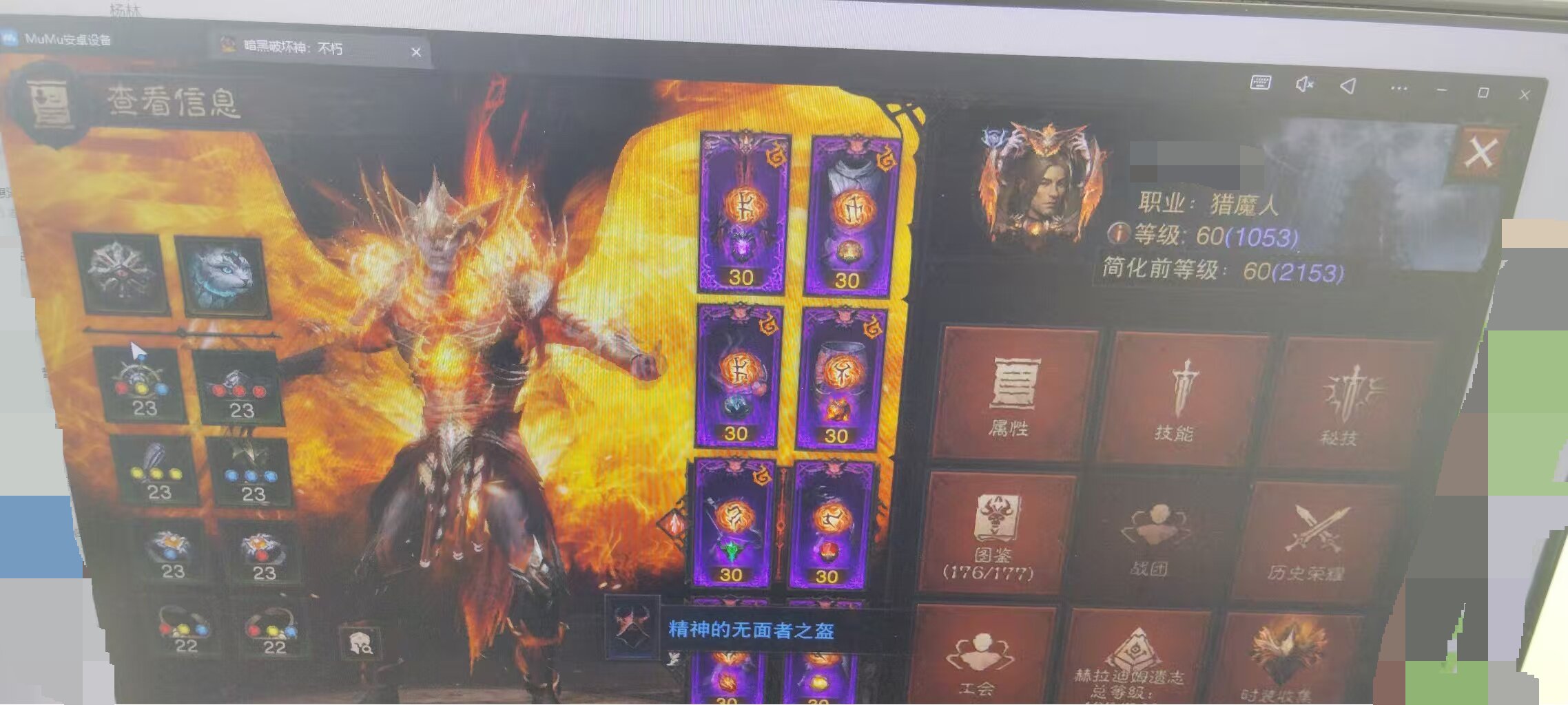 AH22936暗黑不朽账号详情图6