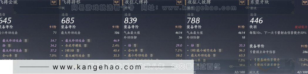 YYS32899燕云十六声账号详情图24