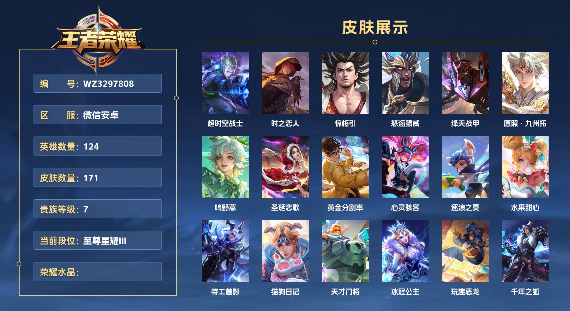 WZ3297808王者荣耀账号详情图1