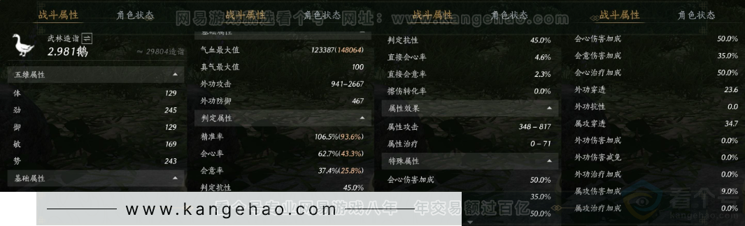 YYS32902燕云十六声账号详情图36