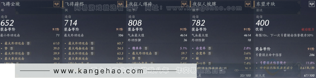 YYS32902燕云十六声账号详情图35