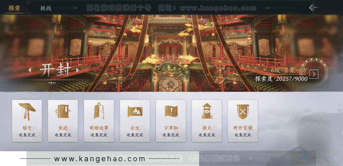 YYS32903燕云十六声账号详情图21