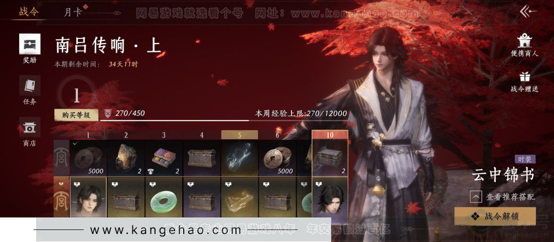 YYS32903燕云十六声账号详情图31