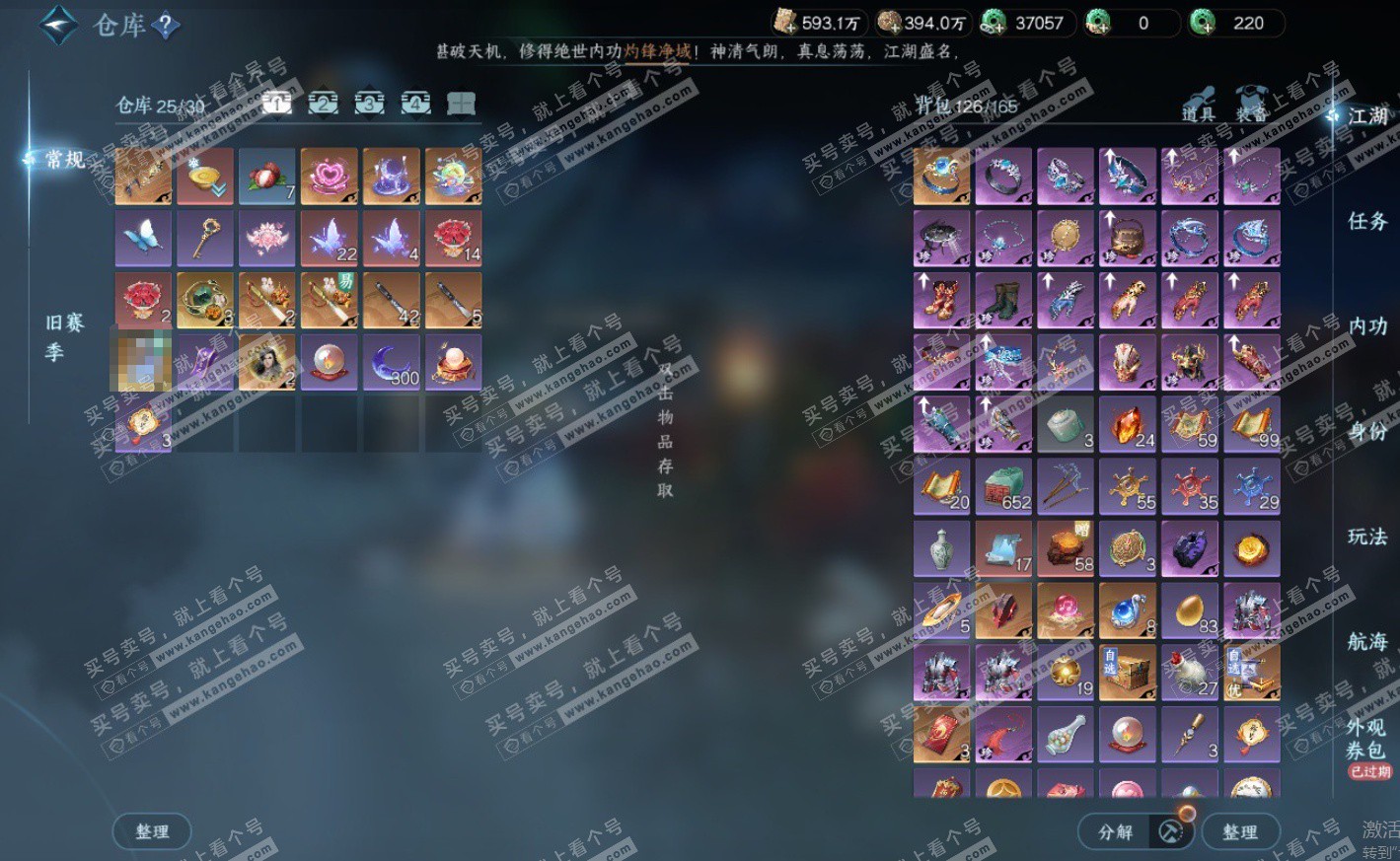 NSH324044逆水寒手游账号详情图2 NSH324044逆水寒手游账号详情图2