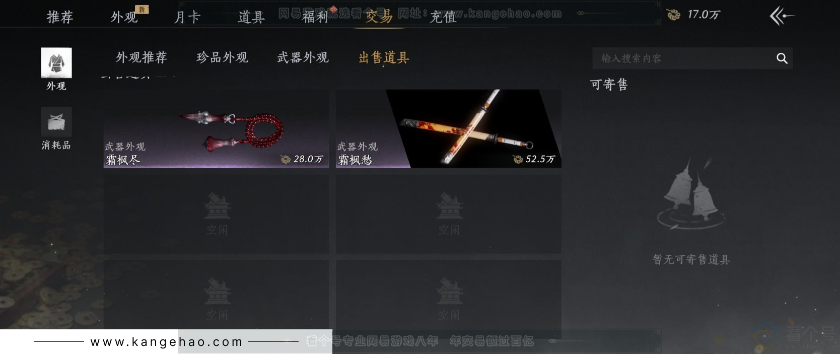 YYS32907燕云十六声账号详情图24