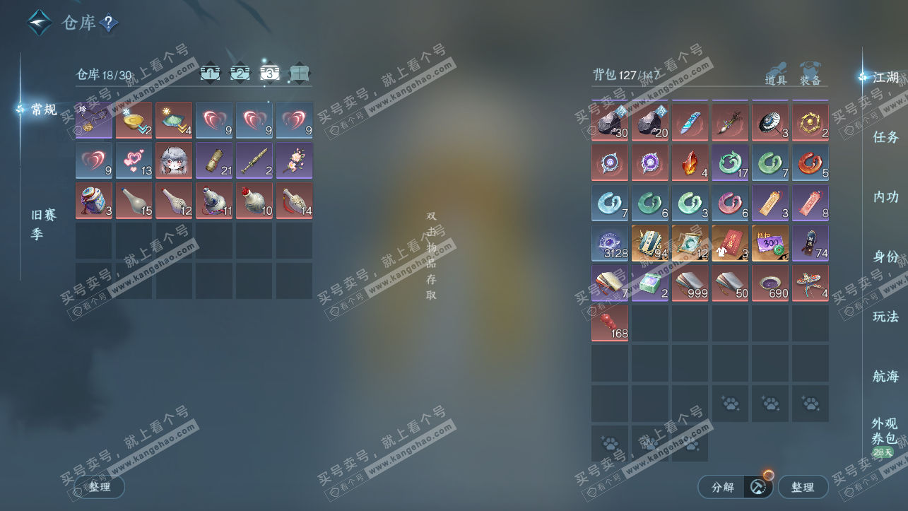 NSH324094逆水寒手游账号详情图4 NSH324094逆水寒手游账号详情图4