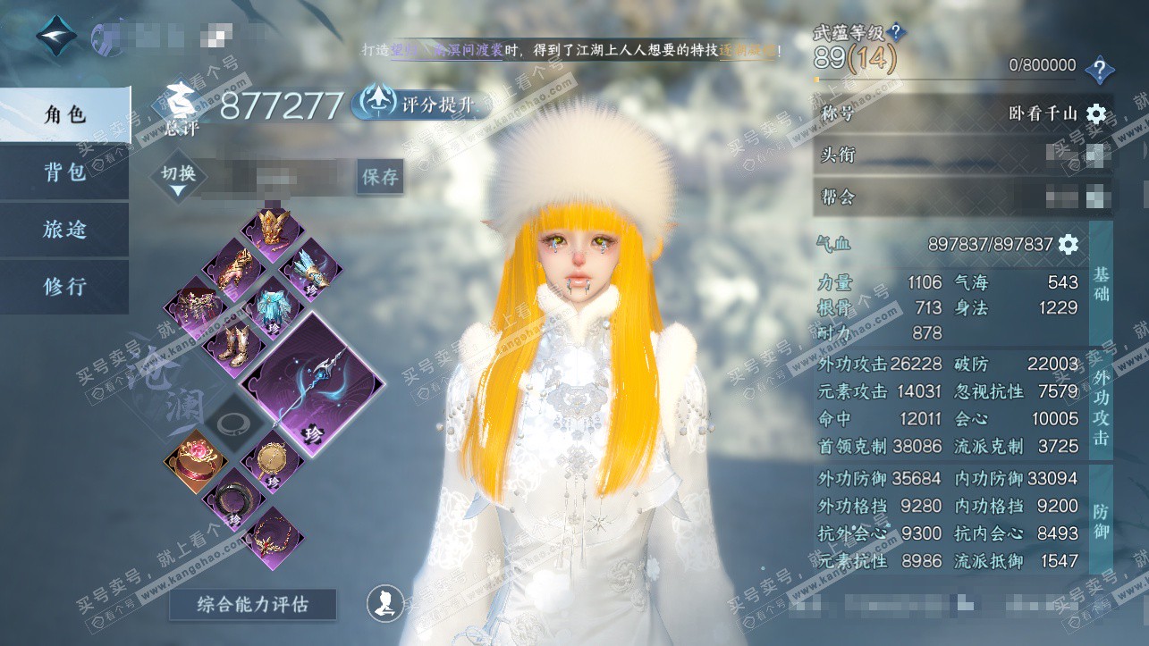 NSH324094逆水寒手游账号详情图1 NSH324094逆水寒手游账号详情图1