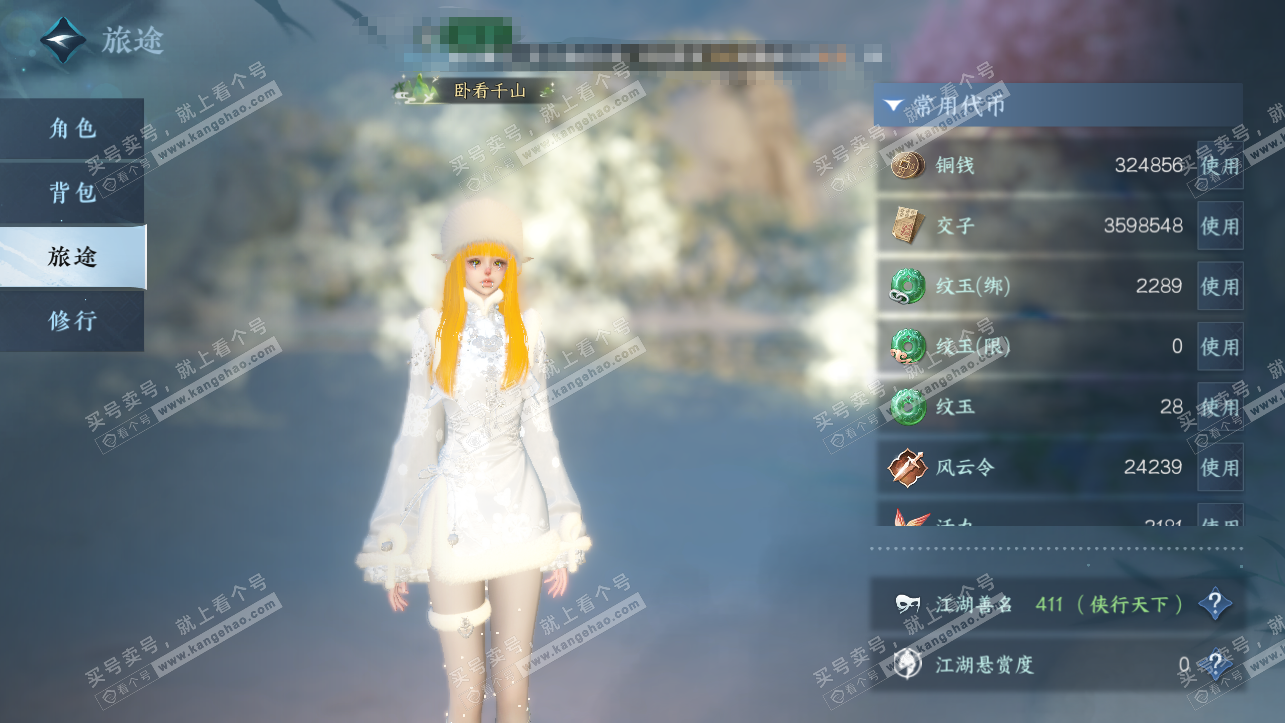 NSH324094逆水寒手游账号详情图5 NSH324094逆水寒手游账号详情图5