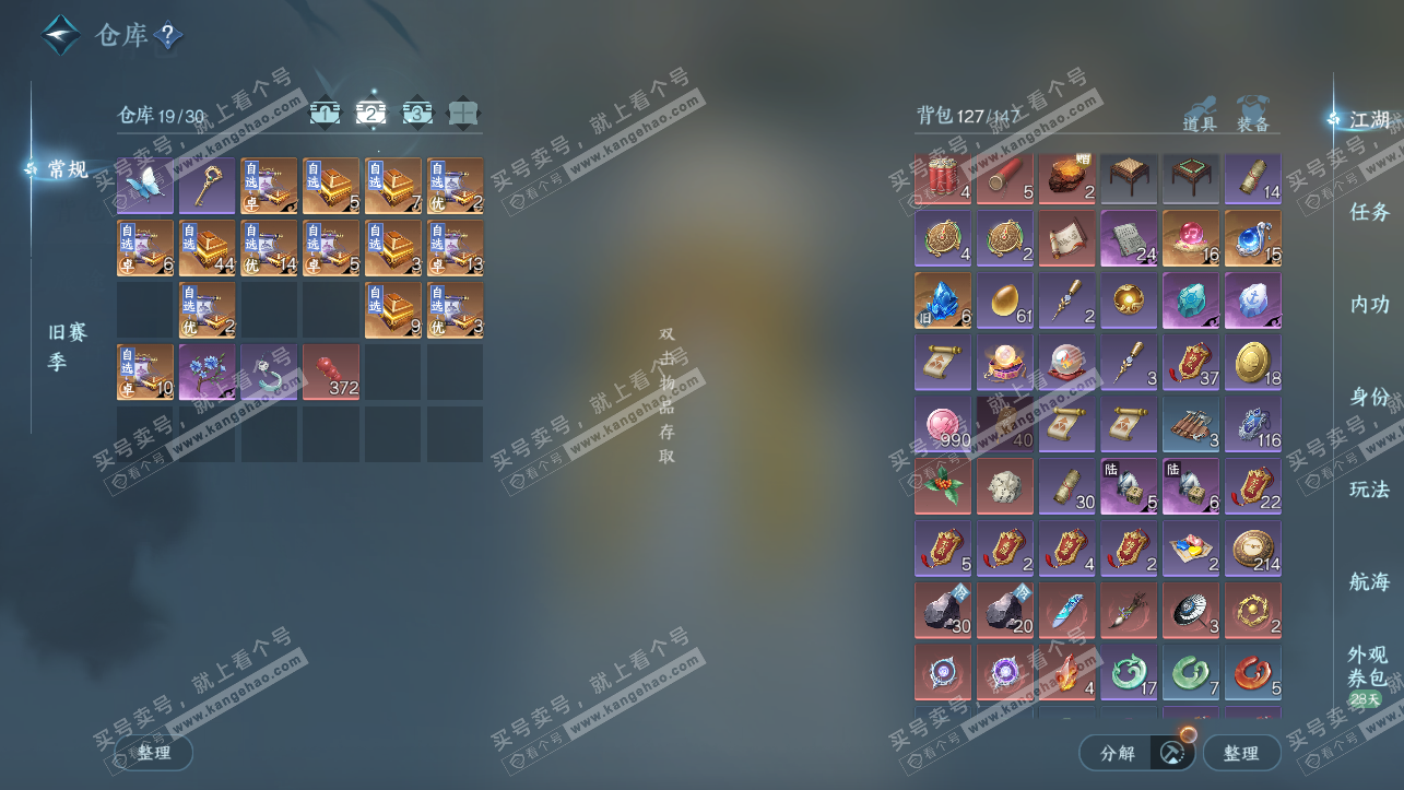 NSH324094逆水寒手游账号详情图3 NSH324094逆水寒手游账号详情图3