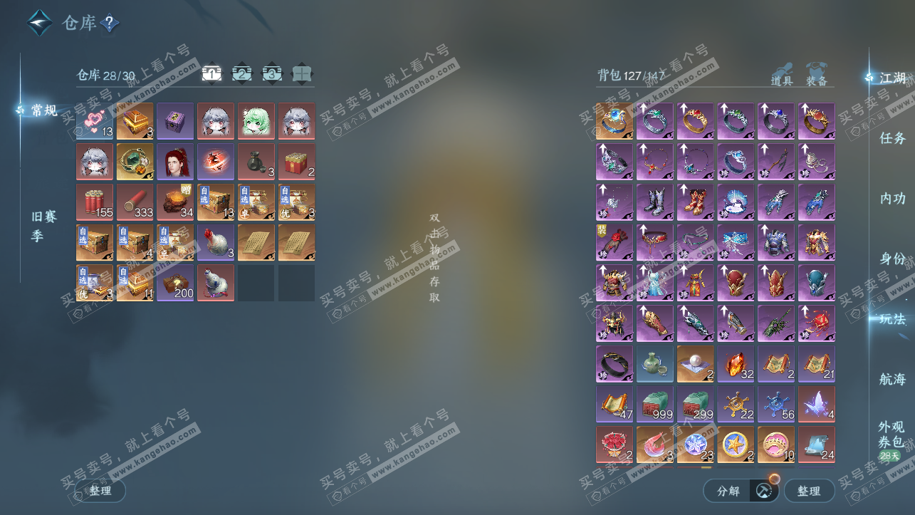 NSH324094逆水寒手游账号详情图2 NSH324094逆水寒手游账号详情图2