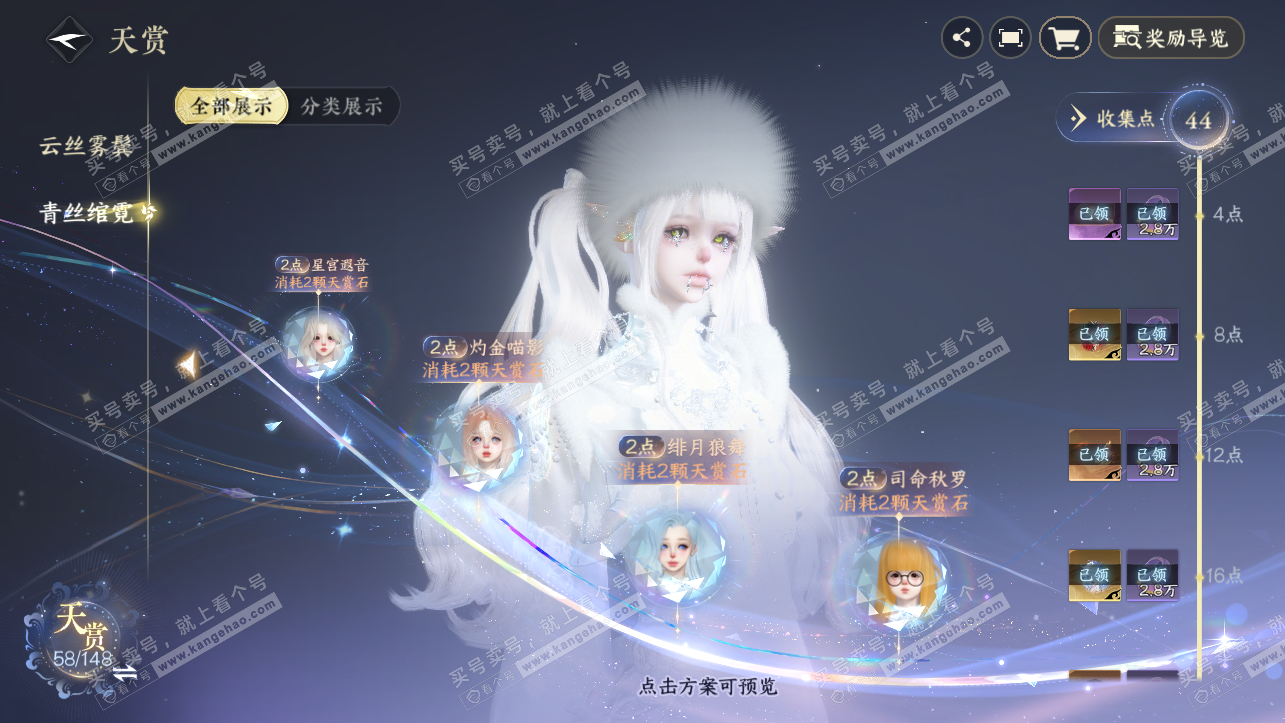 NSH324094逆水寒手游账号详情图14 NSH324094逆水寒手游账号详情图14