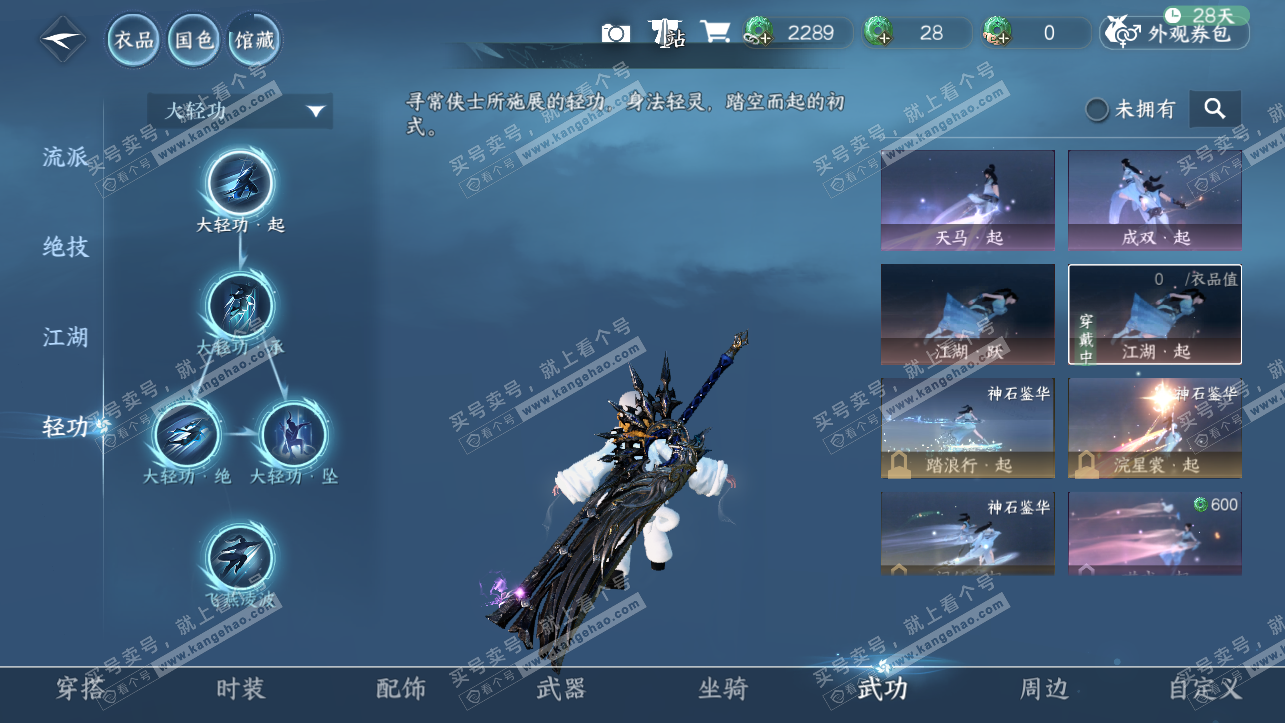 NSH324094逆水寒手游账号详情图8 NSH324094逆水寒手游账号详情图8