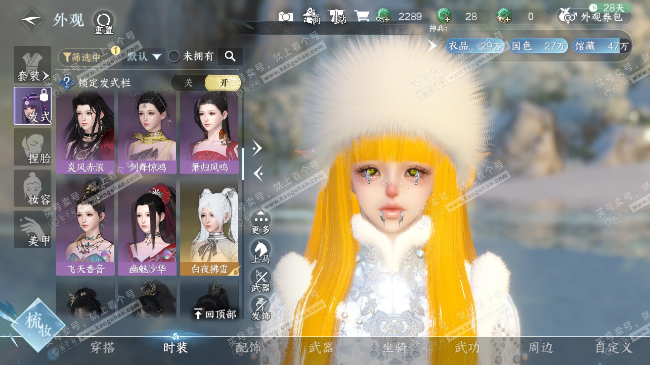 NSH324094逆水寒手游账号详情图7 NSH324094逆水寒手游账号详情图7
