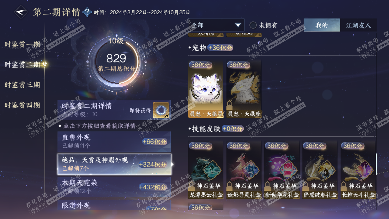 NSH324094逆水寒手游账号详情图20 NSH324094逆水寒手游账号详情图20