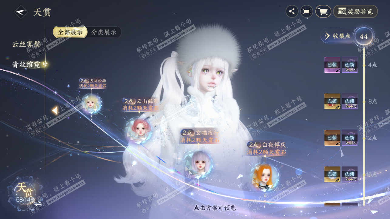 NSH324094逆水寒手游账号详情图15 NSH324094逆水寒手游账号详情图15