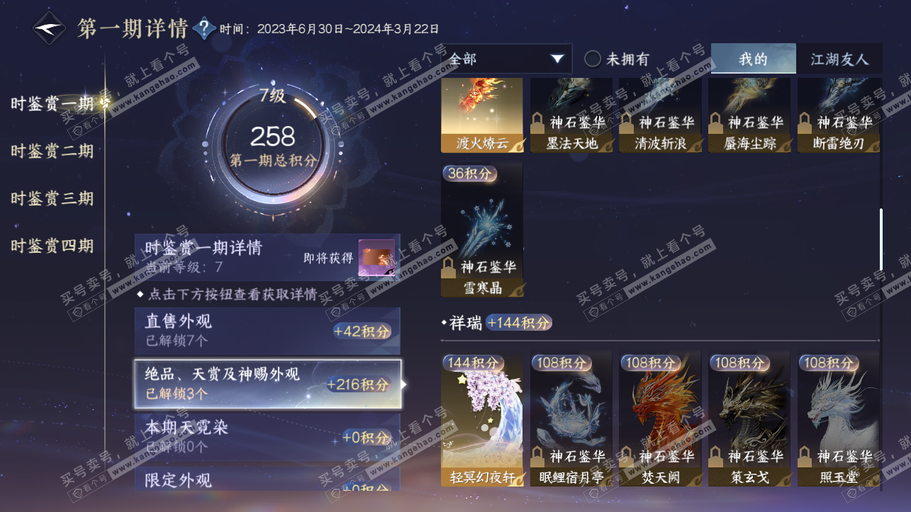 NSH324094逆水寒手游账号详情图18 NSH324094逆水寒手游账号详情图18