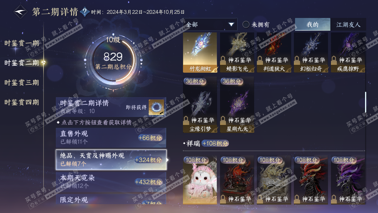 NSH324094逆水寒手游账号详情图19 NSH324094逆水寒手游账号详情图19