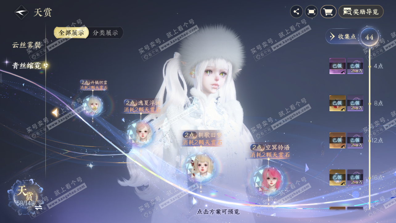 NSH324094逆水寒手游账号详情图16 NSH324094逆水寒手游账号详情图16