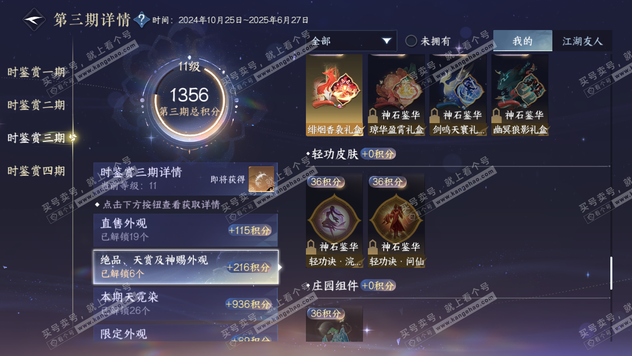 NSH324094逆水寒手游账号详情图21 NSH324094逆水寒手游账号详情图21