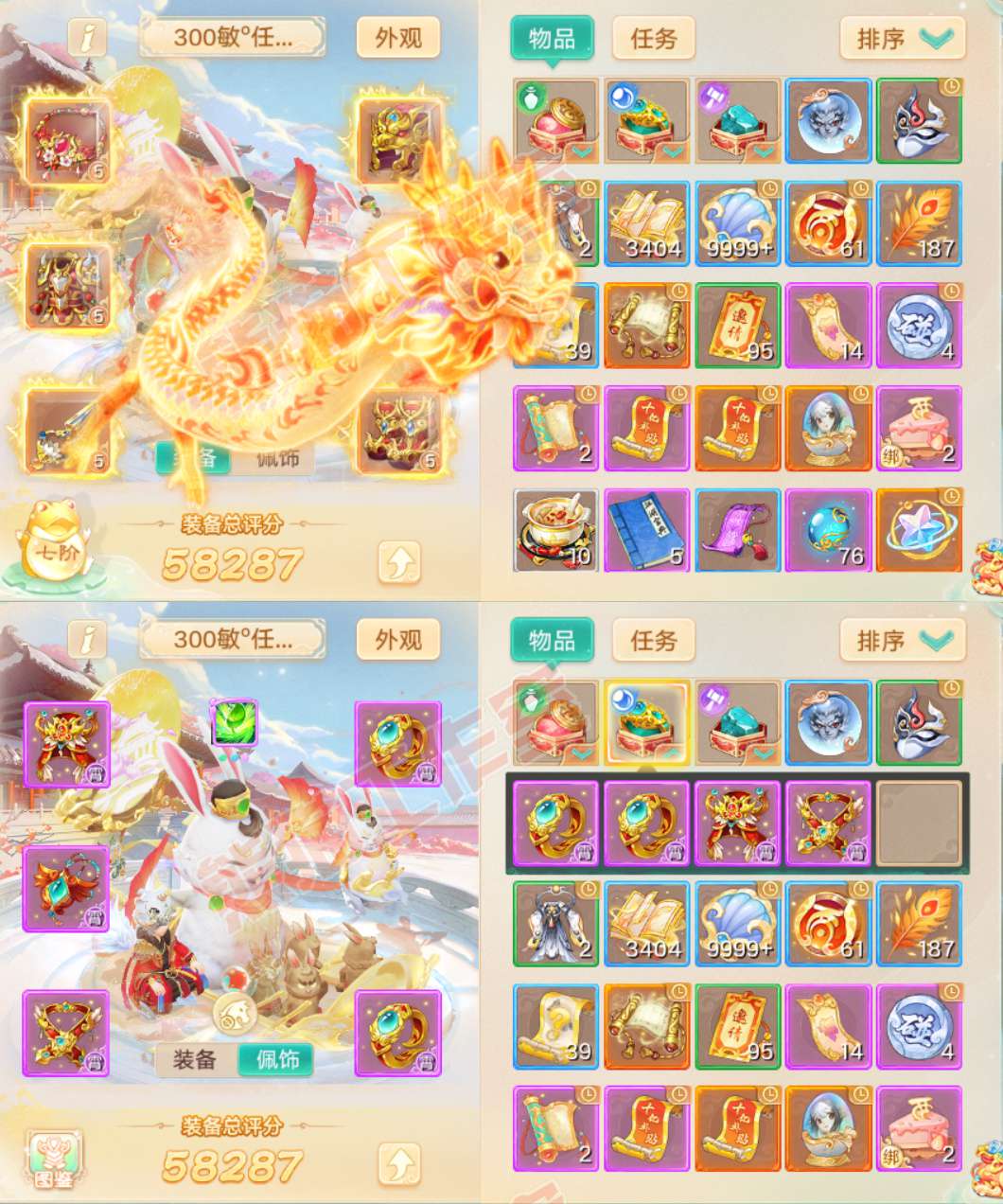 S2237大话西游账号详情图1