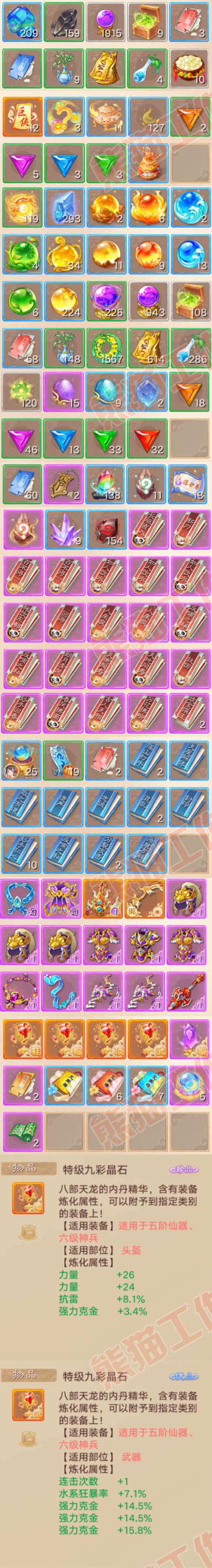 S2237大话西游账号详情图8