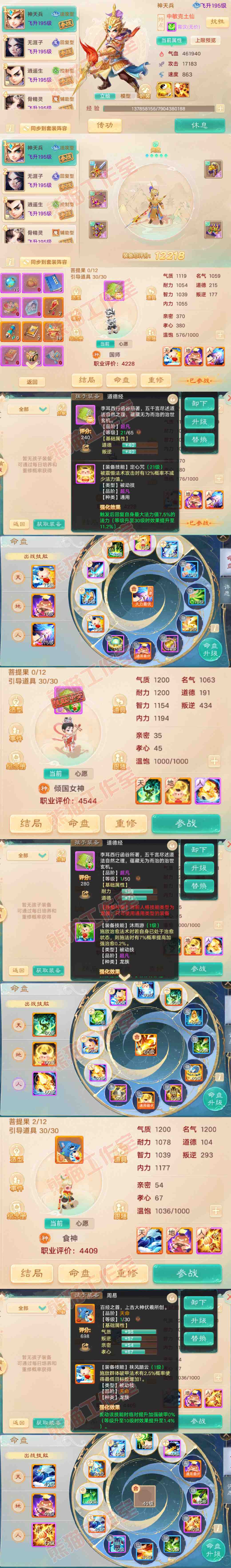 S2237大话西游账号详情图11