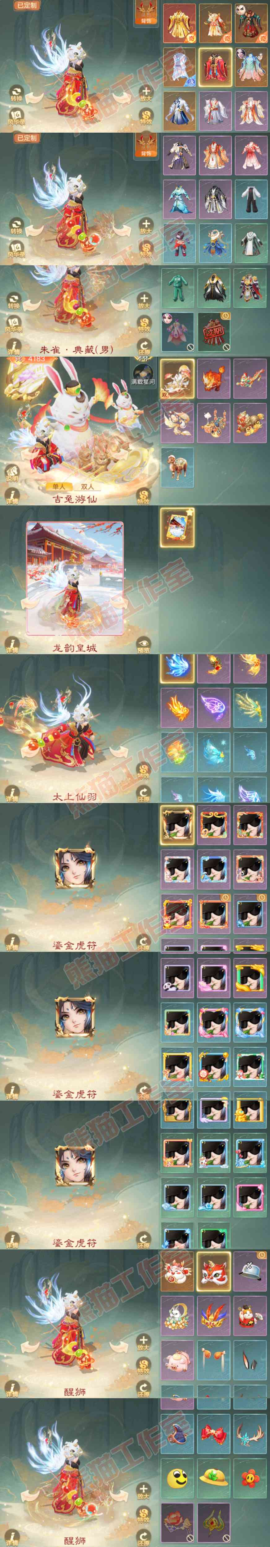 S2237大话西游账号详情图9