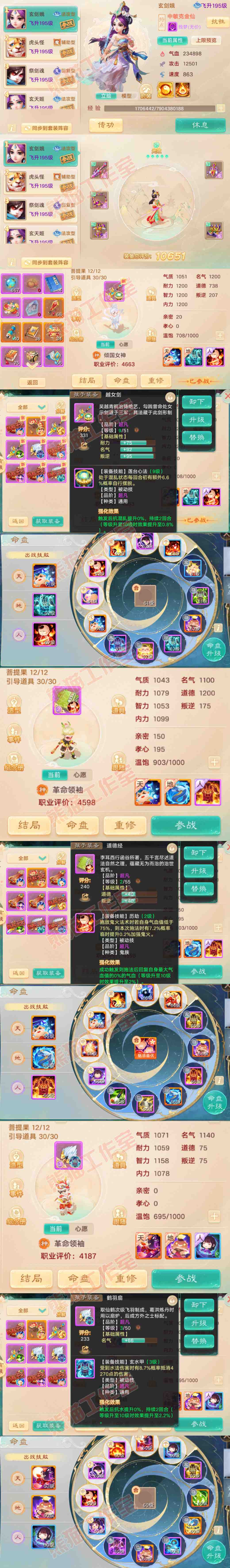 F7238大话西游账号详情图11 F7238大话西游账号详情图11