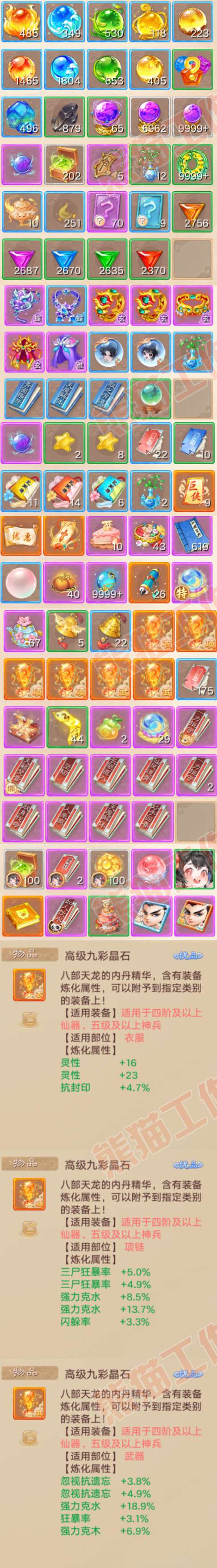 F7238大话西游账号详情图8 F7238大话西游账号详情图8