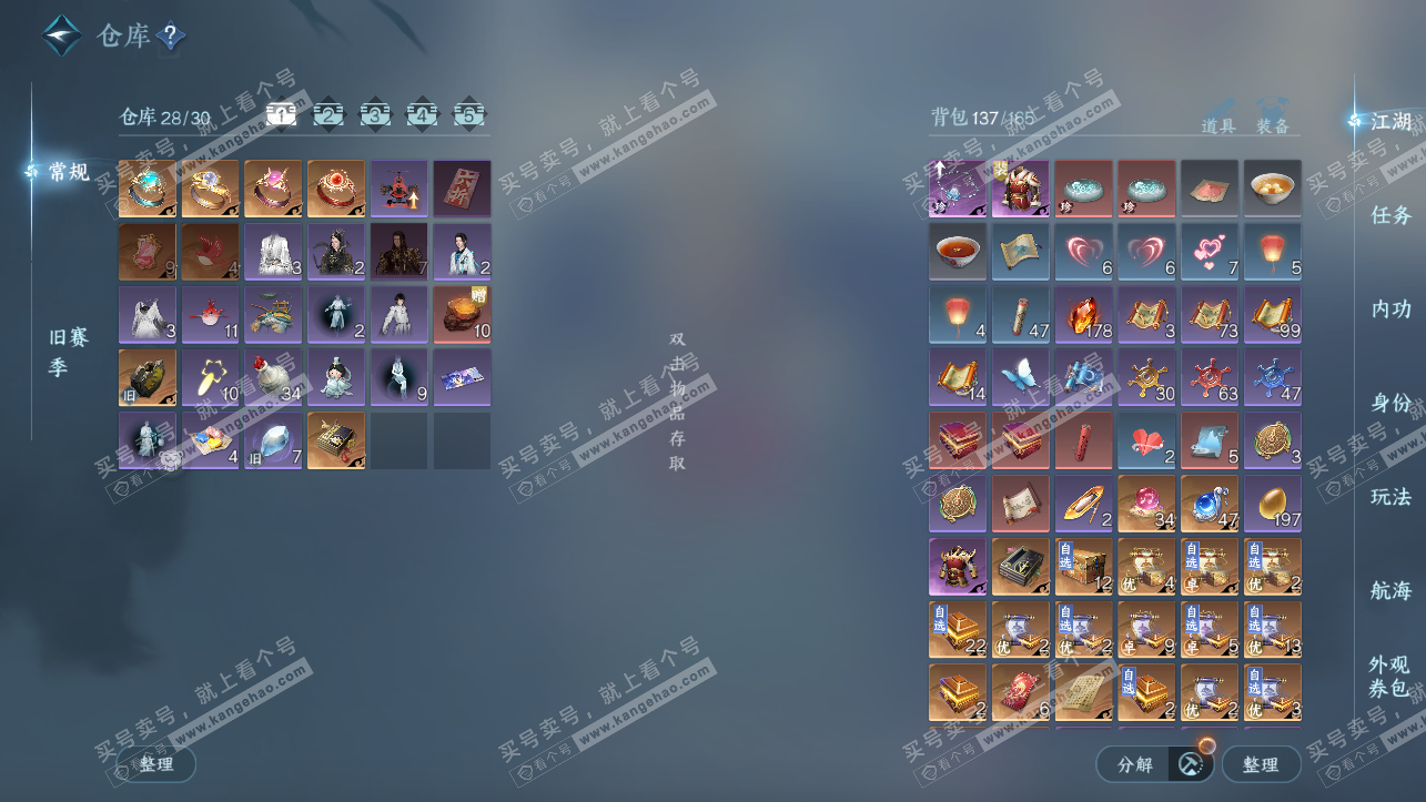 NSH324107逆水寒手游账号详情图2 NSH324107逆水寒手游账号详情图2