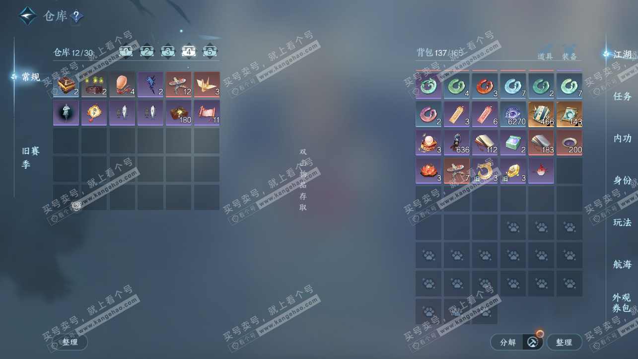 NSH324107逆水寒手游账号详情图5 NSH324107逆水寒手游账号详情图5