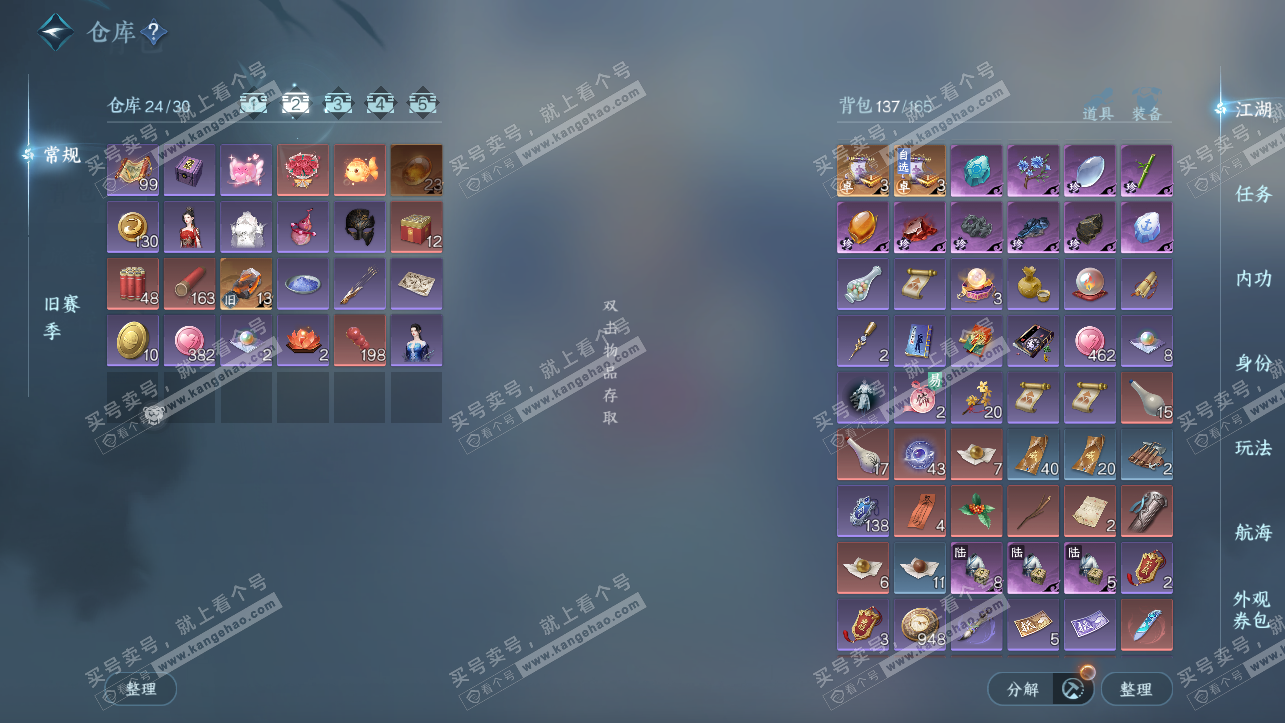 NSH324107逆水寒手游账号详情图3 NSH324107逆水寒手游账号详情图3