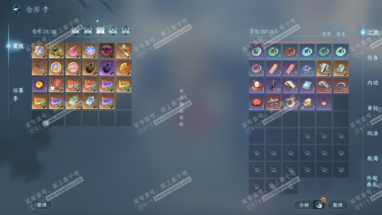 NSH324107逆水寒手游账号详情图4 NSH324107逆水寒手游账号详情图4