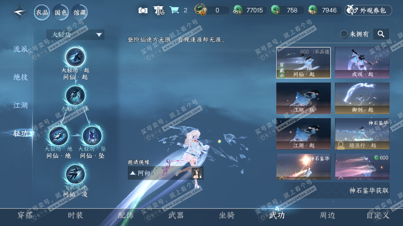 NSH324107逆水寒手游账号详情图16 NSH324107逆水寒手游账号详情图16