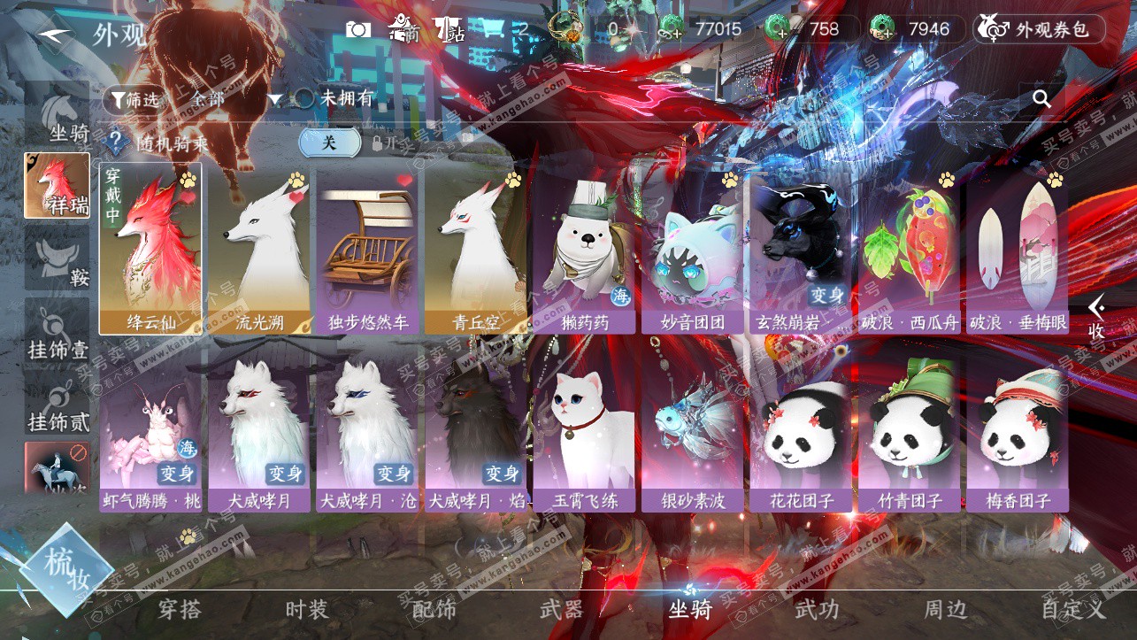 NSH324107逆水寒手游账号详情图15 NSH324107逆水寒手游账号详情图15