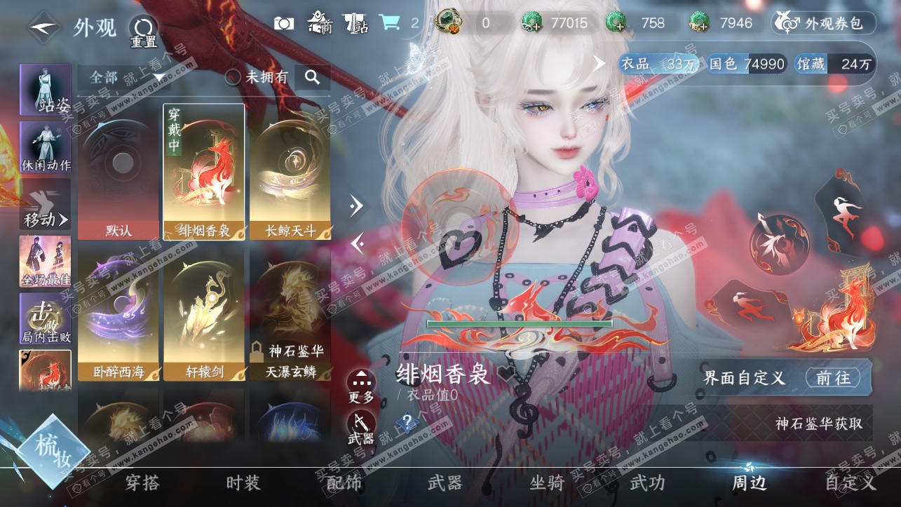 NSH324107逆水寒手游账号详情图17 NSH324107逆水寒手游账号详情图17