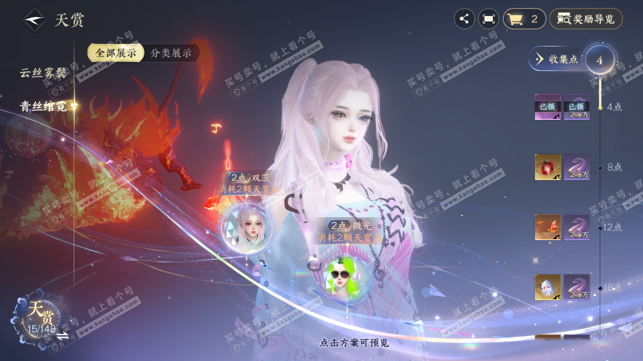 NSH324107逆水寒手游账号详情图22 NSH324107逆水寒手游账号详情图22