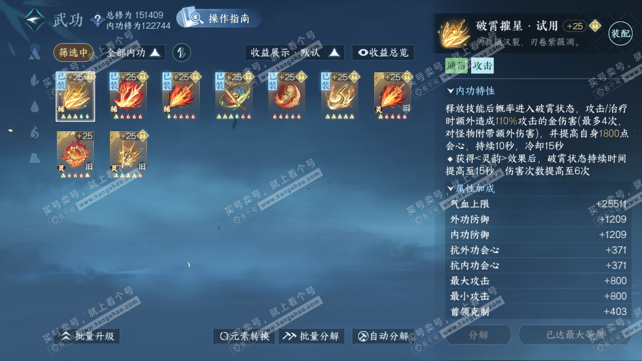 NSH324107逆水寒手游账号详情图28 NSH324107逆水寒手游账号详情图28