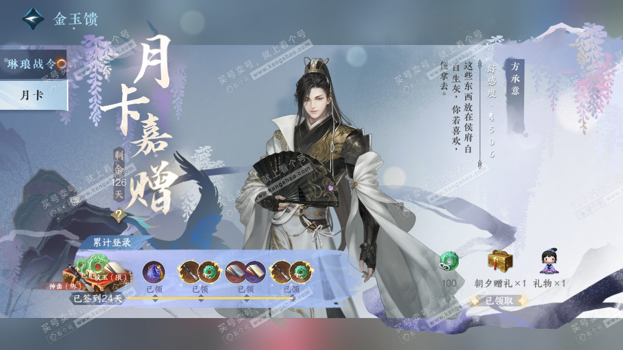 NSH324107逆水寒手游账号详情图31 NSH324107逆水寒手游账号详情图31