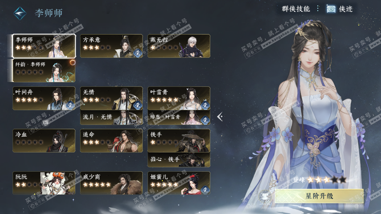 NSH324107逆水寒手游账号详情图32 NSH324107逆水寒手游账号详情图32