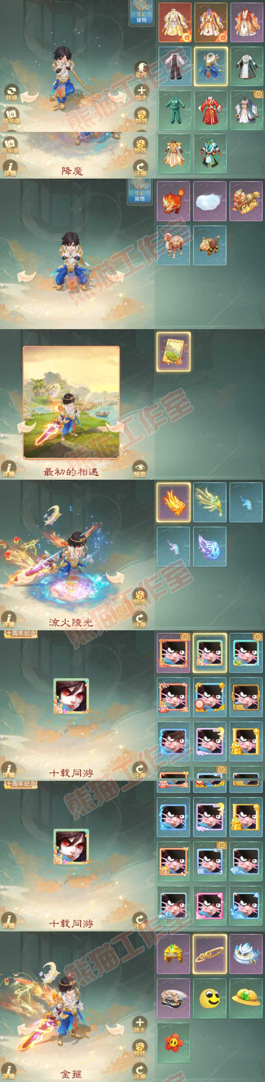 S2238大话西游账号详情图8