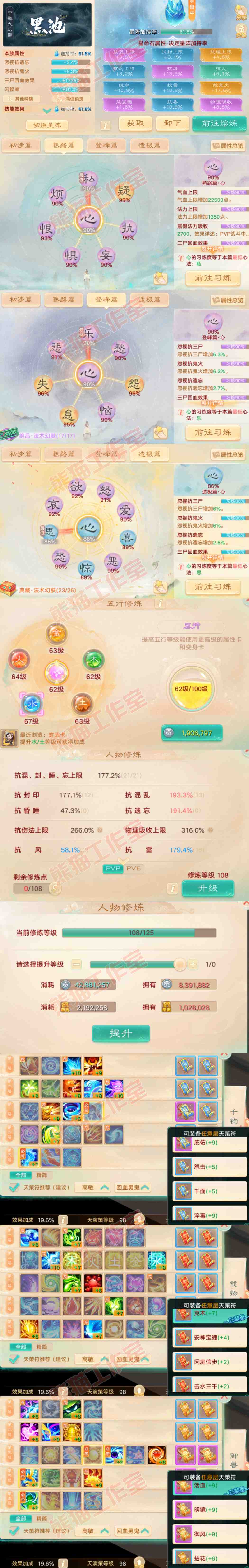 S2238大话西游账号详情图3