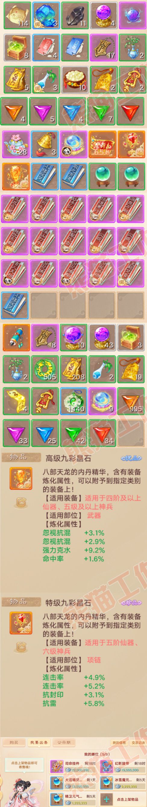 S2238大话西游账号详情图7