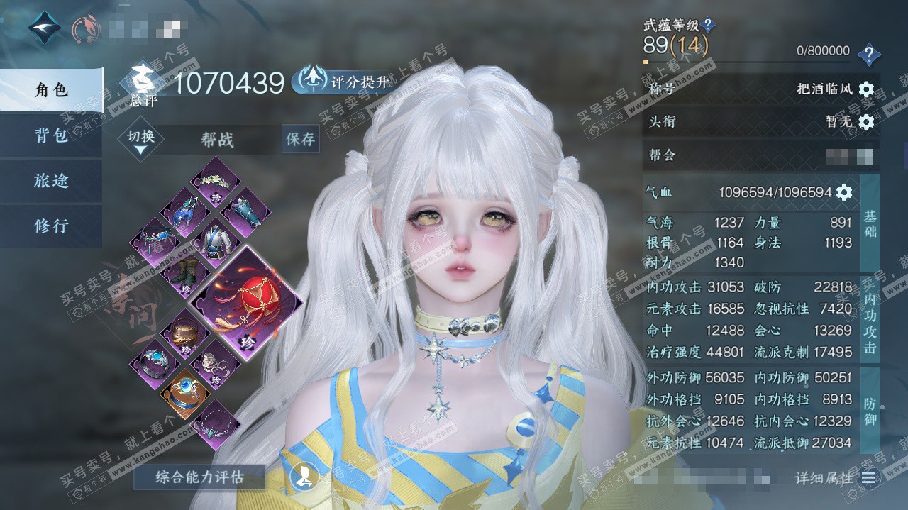 NSH324112逆水寒手游账号详情图1 NSH324112逆水寒手游账号详情图1