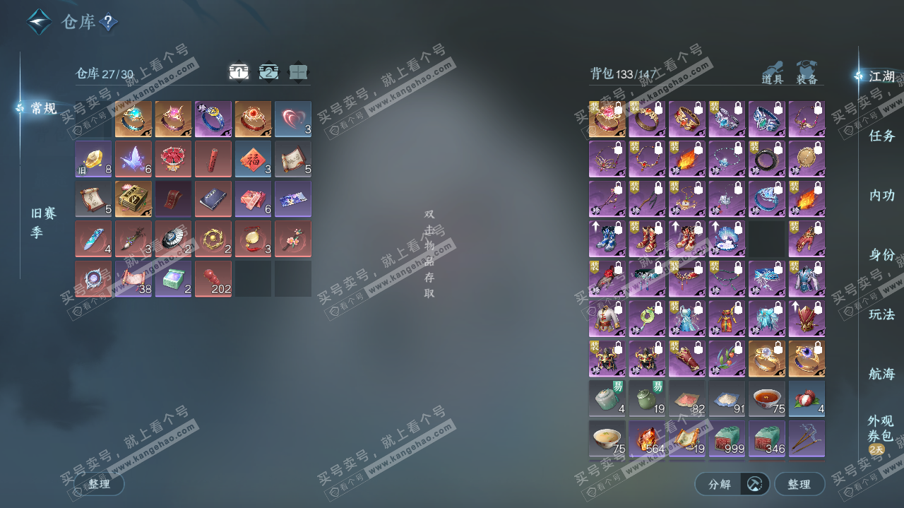 NSH324112逆水寒手游账号详情图4 NSH324112逆水寒手游账号详情图4