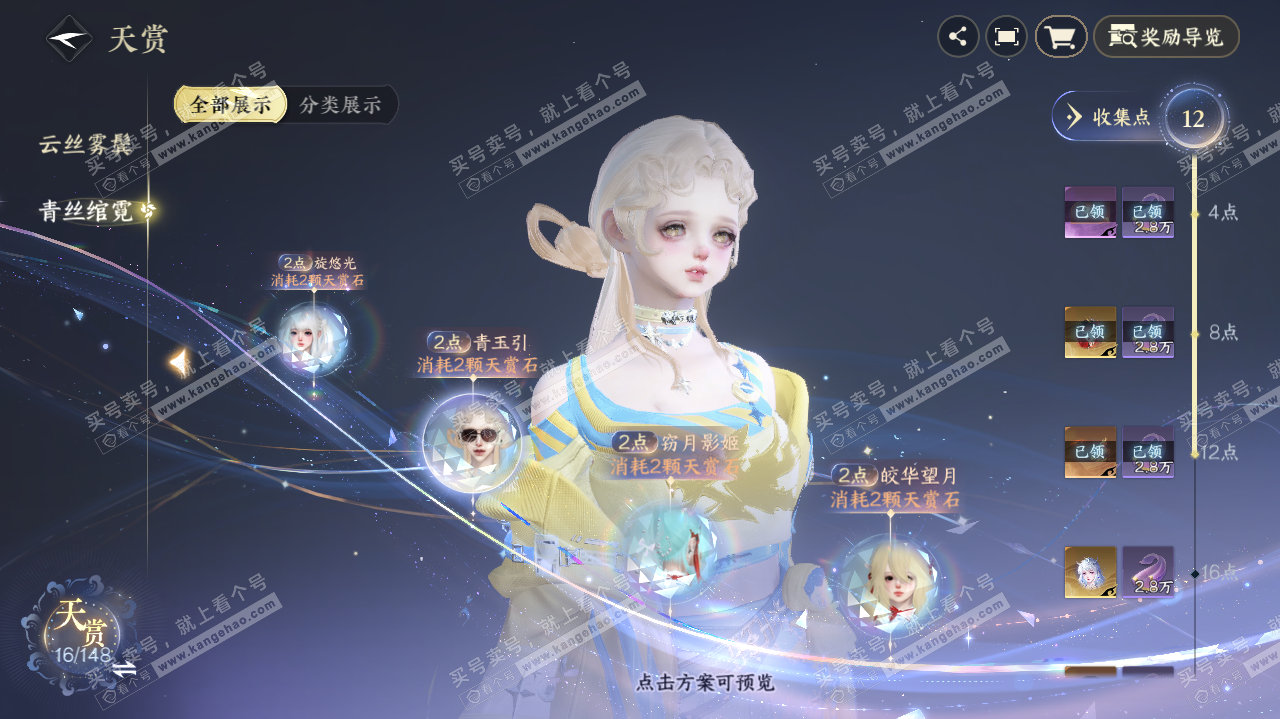 NSH324112逆水寒手游账号详情图11 NSH324112逆水寒手游账号详情图11