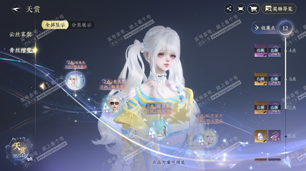 NSH324112逆水寒手游账号详情图10 NSH324112逆水寒手游账号详情图10