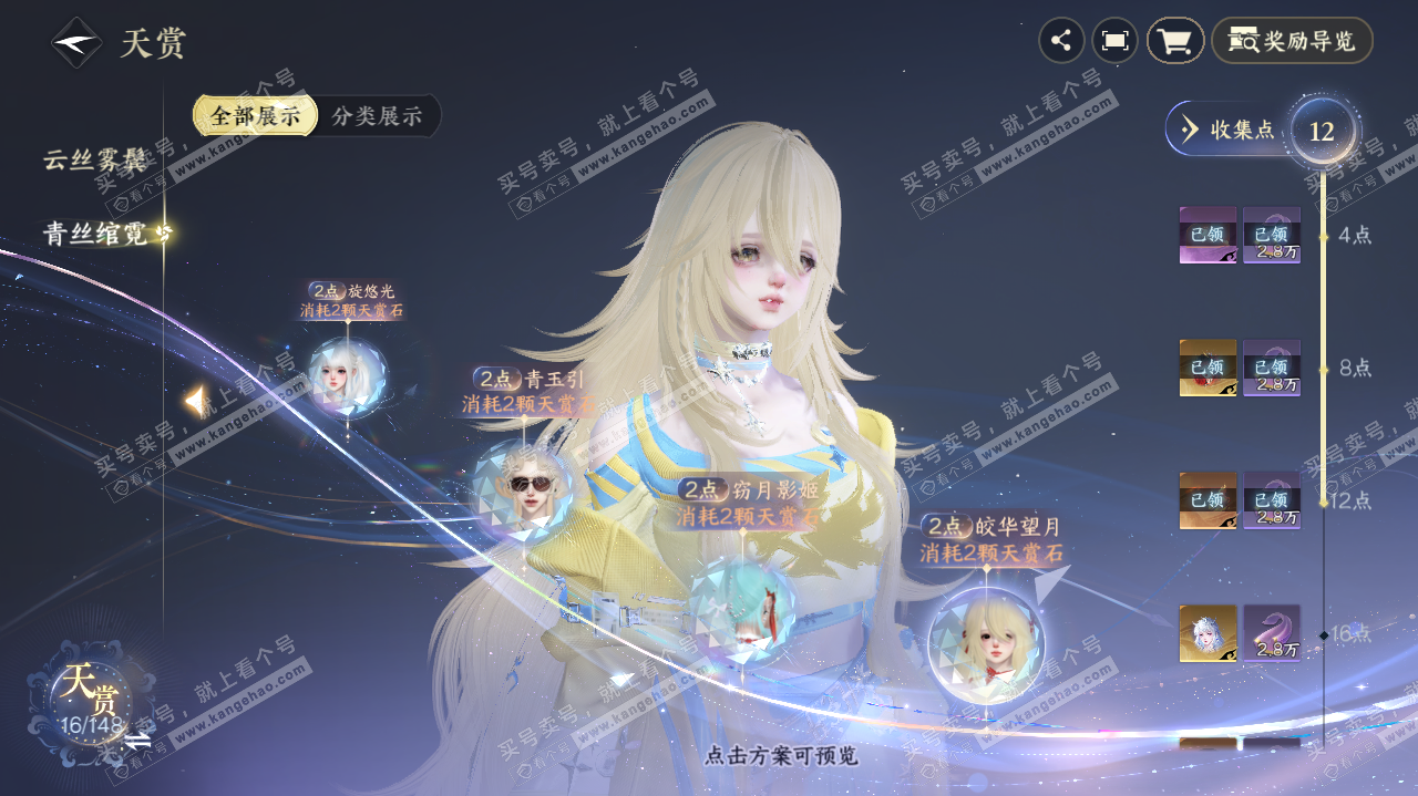 NSH324112逆水寒手游账号详情图13 NSH324112逆水寒手游账号详情图13