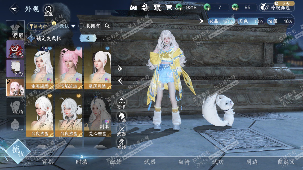 NSH324112逆水寒手游账号详情图7 NSH324112逆水寒手游账号详情图7