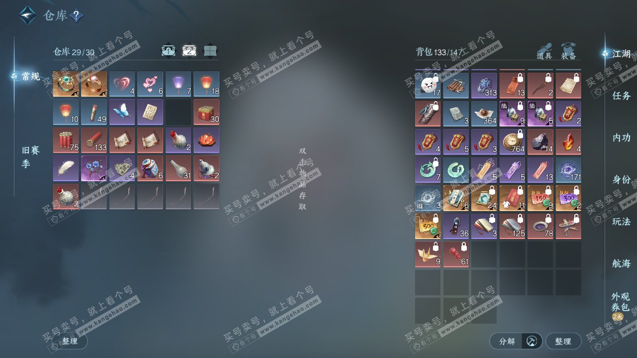 NSH324112逆水寒手游账号详情图6 NSH324112逆水寒手游账号详情图6